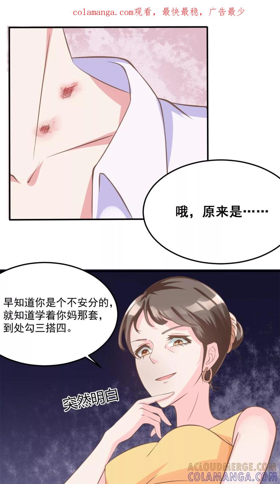 第4话恐怖的逼婚族-制霸娱乐圈：高冷总裁宠翻天-洛神动漫（第1张）