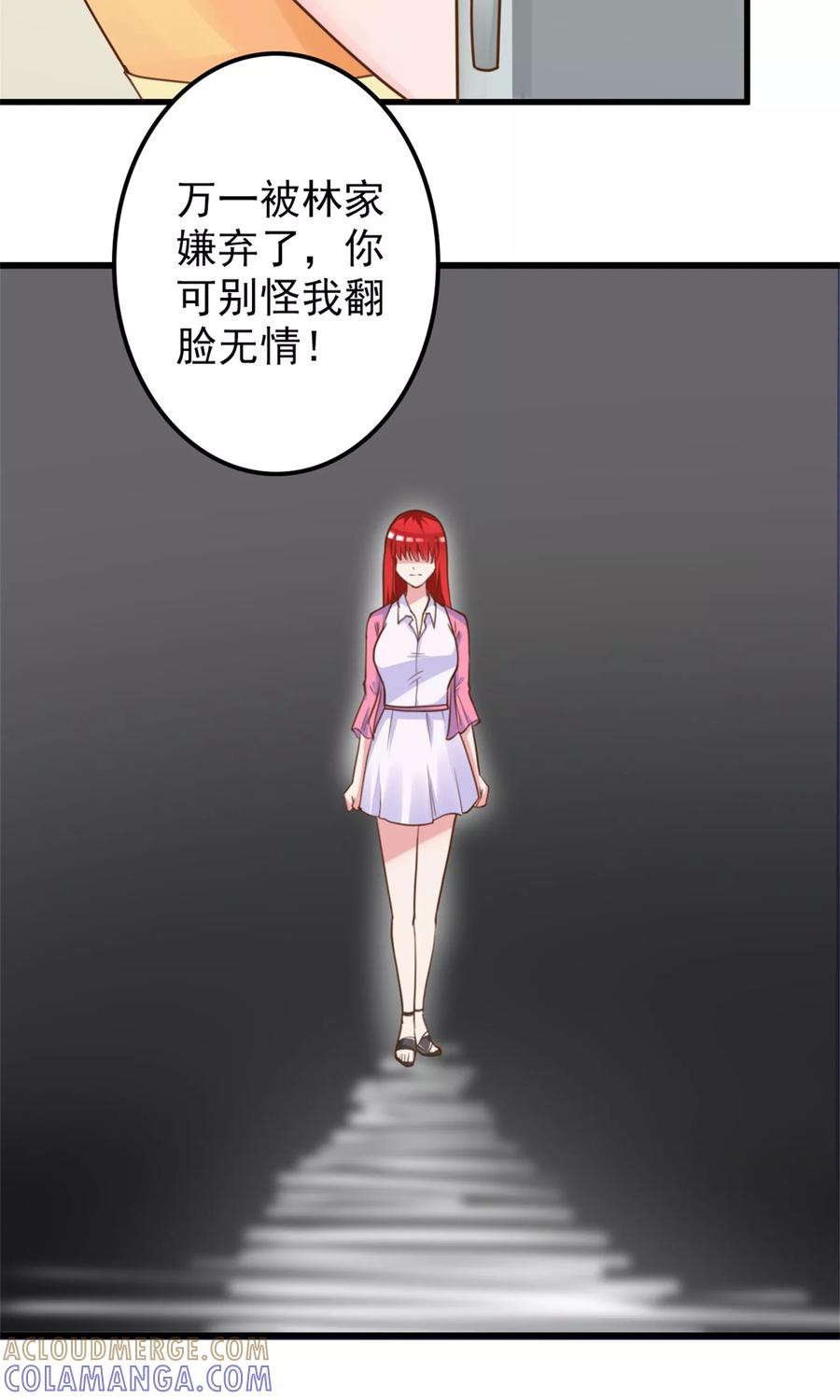 第4话恐怖的逼婚族-制霸娱乐圈：高冷总裁宠翻天-洛神动漫（第17张）