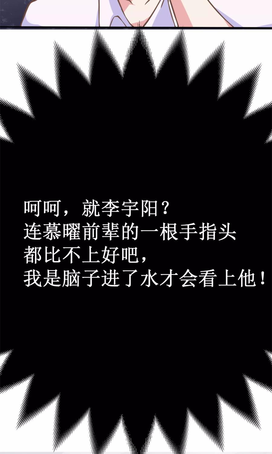 第4话恐怖的逼婚族-制霸娱乐圈：高冷总裁宠翻天-洛神动漫（第4张）