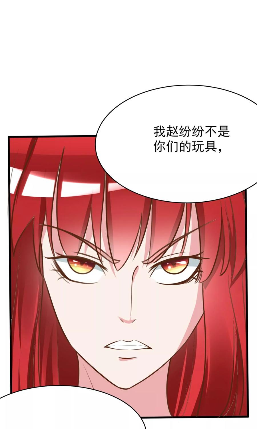 第4话恐怖的逼婚族-制霸娱乐圈：高冷总裁宠翻天-洛神动漫（第18张）