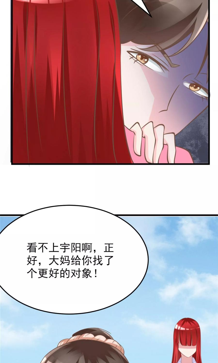 第4话恐怖的逼婚族-制霸娱乐圈：高冷总裁宠翻天-洛神动漫（第8张）