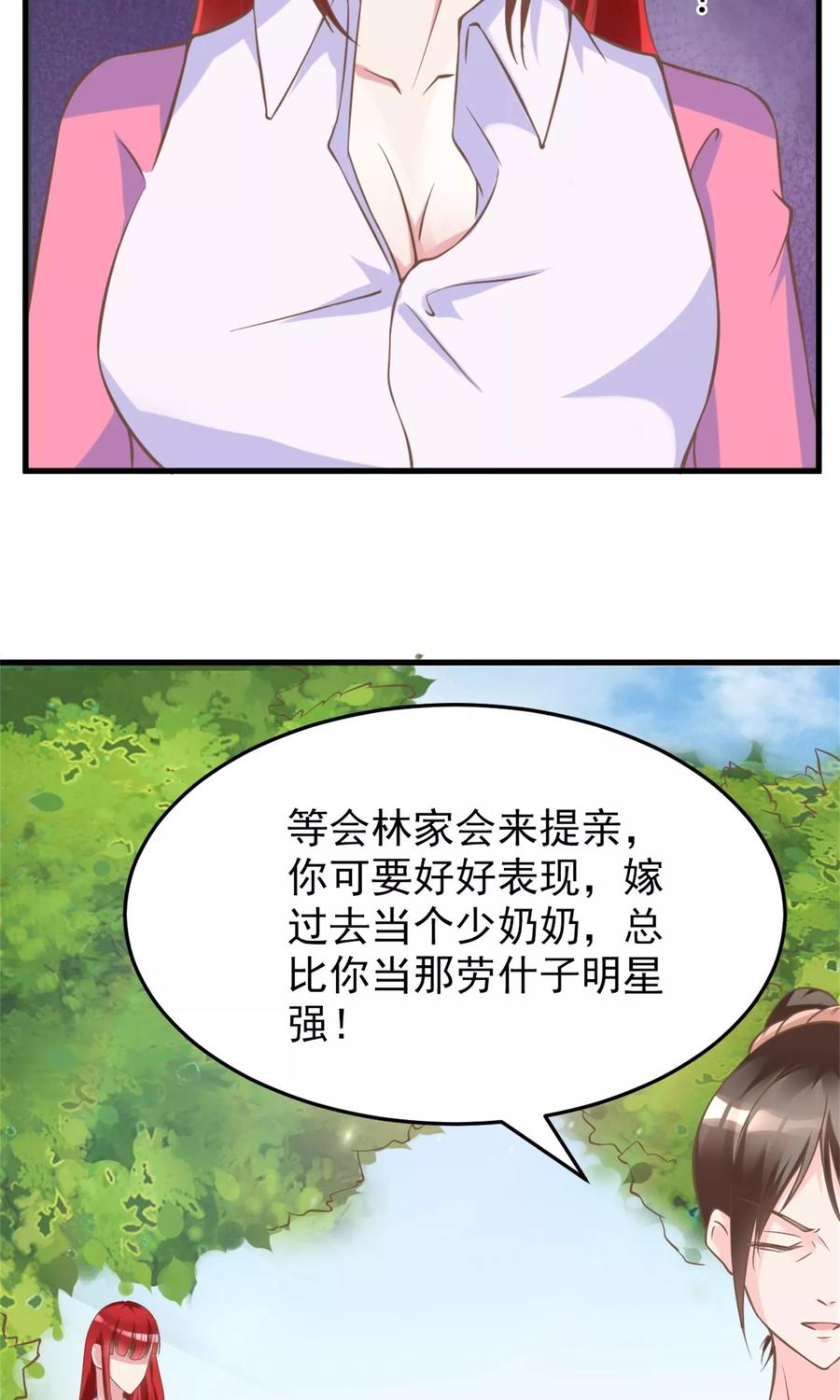 第4话恐怖的逼婚族-制霸娱乐圈：高冷总裁宠翻天-洛神动漫（第10张）