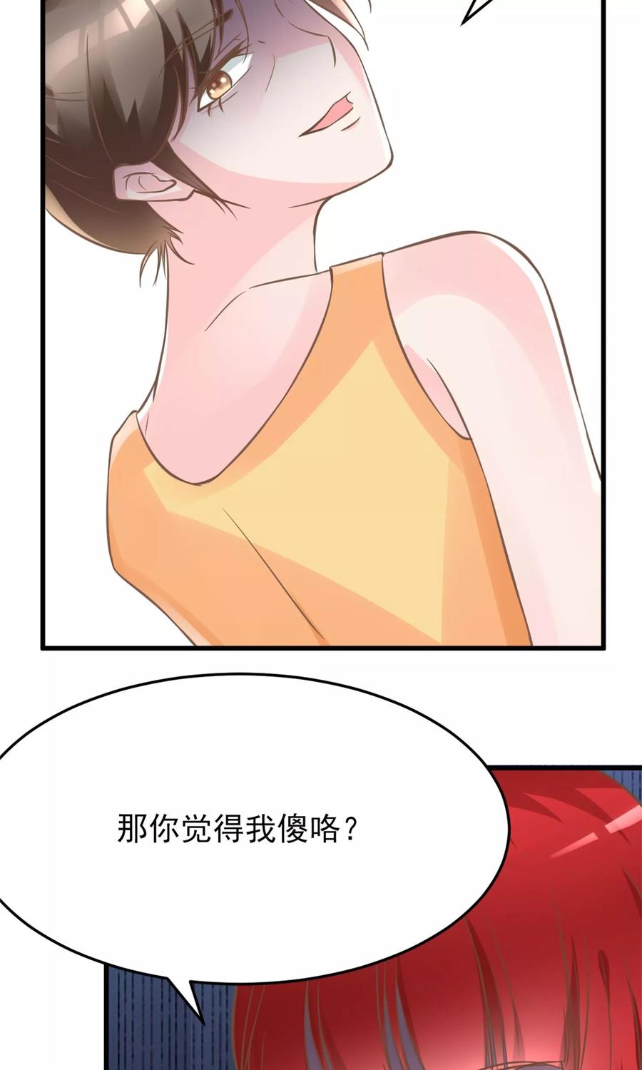 第4话恐怖的逼婚族-制霸娱乐圈：高冷总裁宠翻天-洛神动漫（第14张）