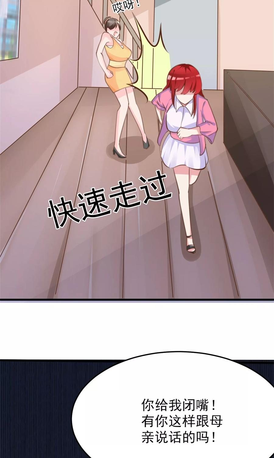 第4话恐怖的逼婚族-制霸娱乐圈：高冷总裁宠翻天-洛神动漫（第20张）