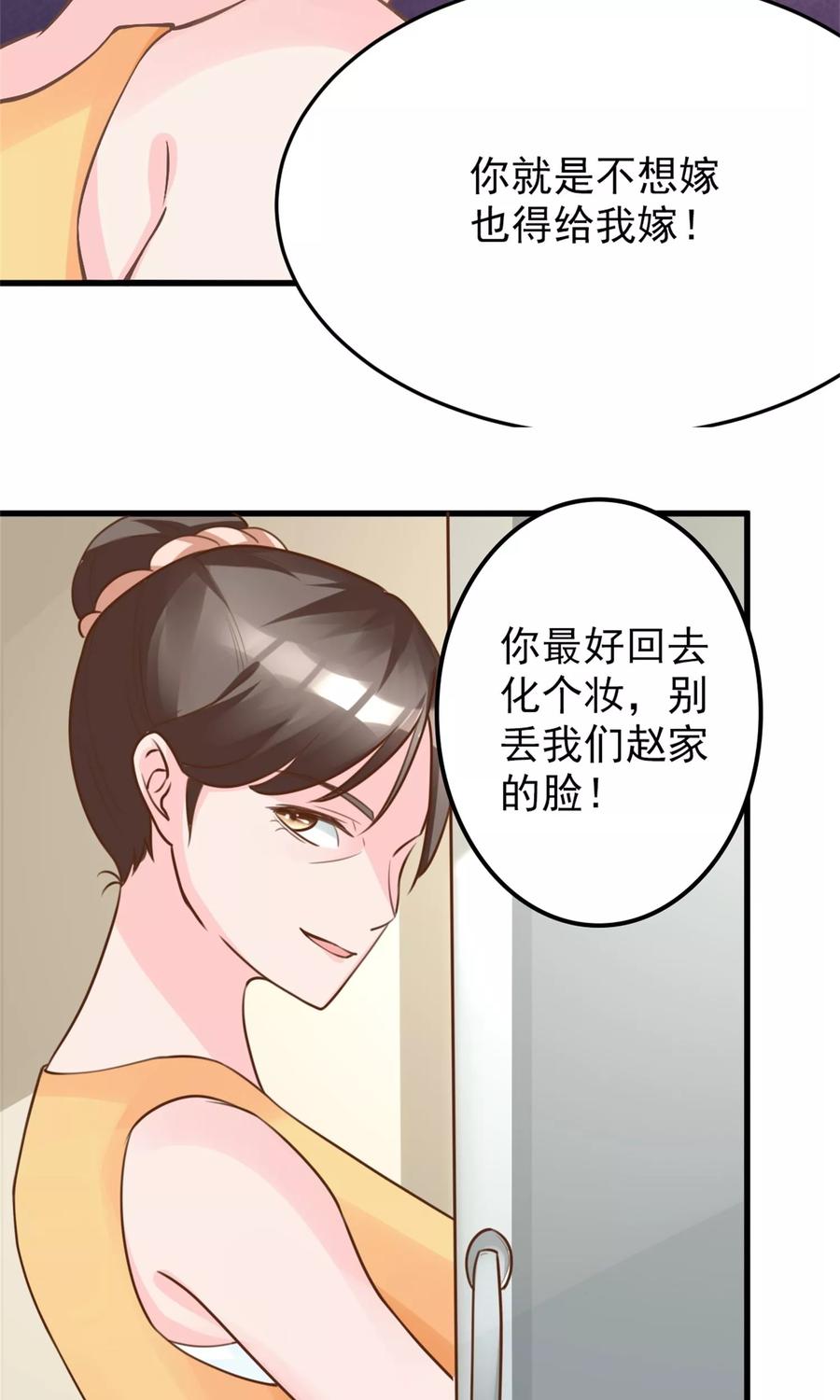 第4话恐怖的逼婚族-制霸娱乐圈：高冷总裁宠翻天-洛神动漫（第16张）