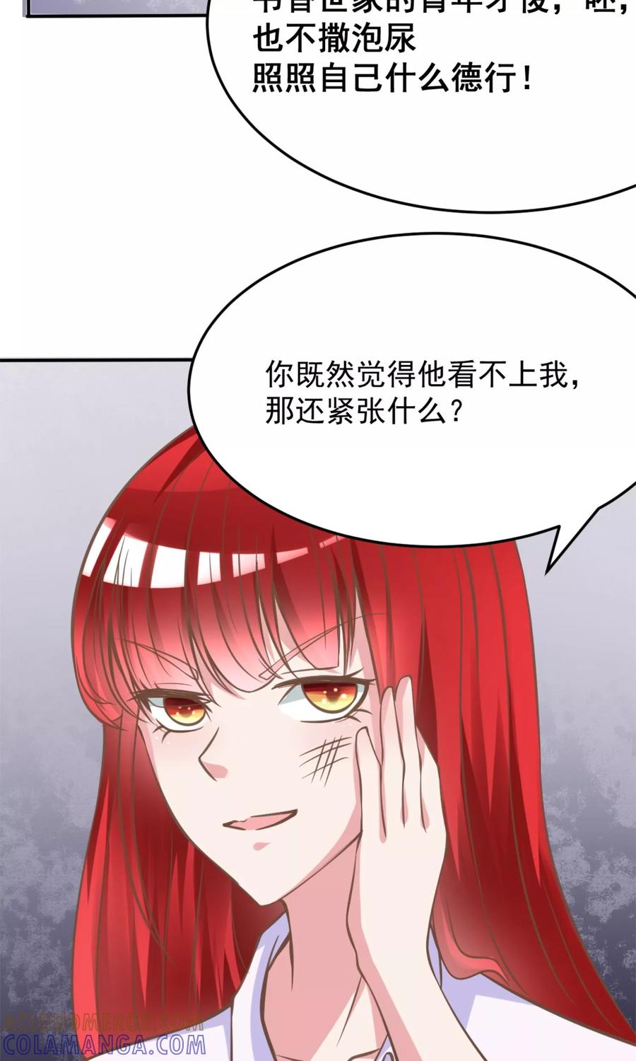 第4话恐怖的逼婚族-制霸娱乐圈：高冷总裁宠翻天-洛神动漫（第3张）