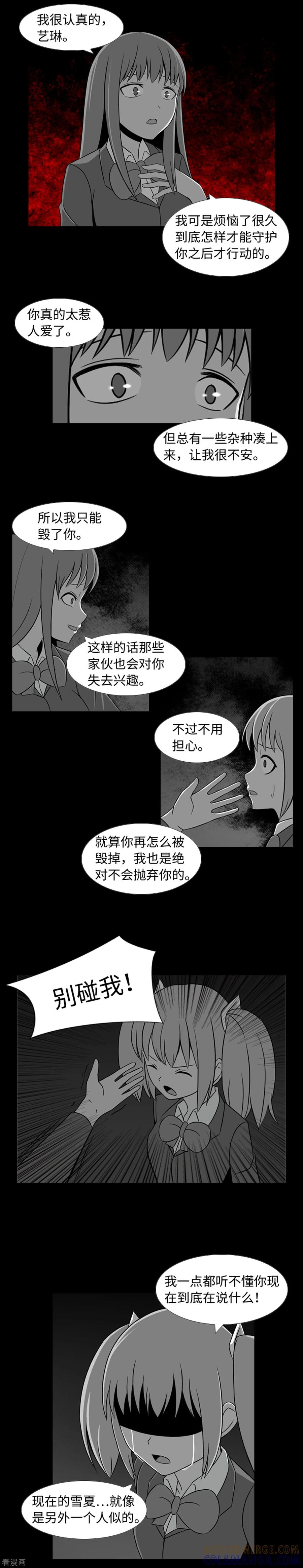 第38话我求求你了-兔子默默在哭泣-极漫文化（第3张）