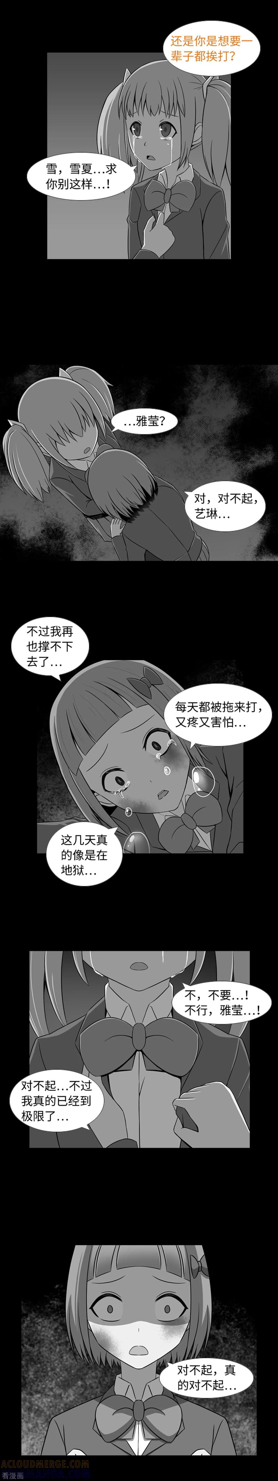 第38话我求求你了-兔子默默在哭泣-极漫文化（第7张）