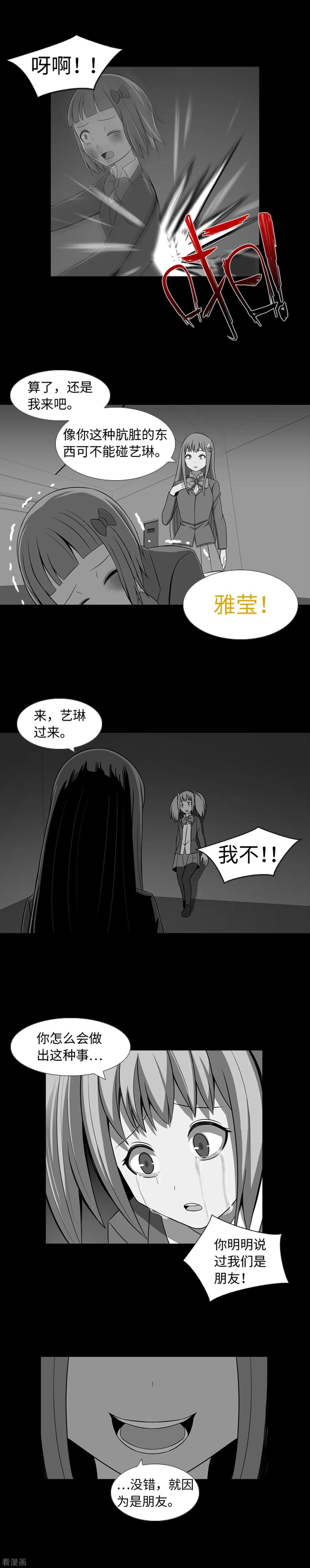 第38话我求求你了-兔子默默在哭泣-极漫文化（第8张）