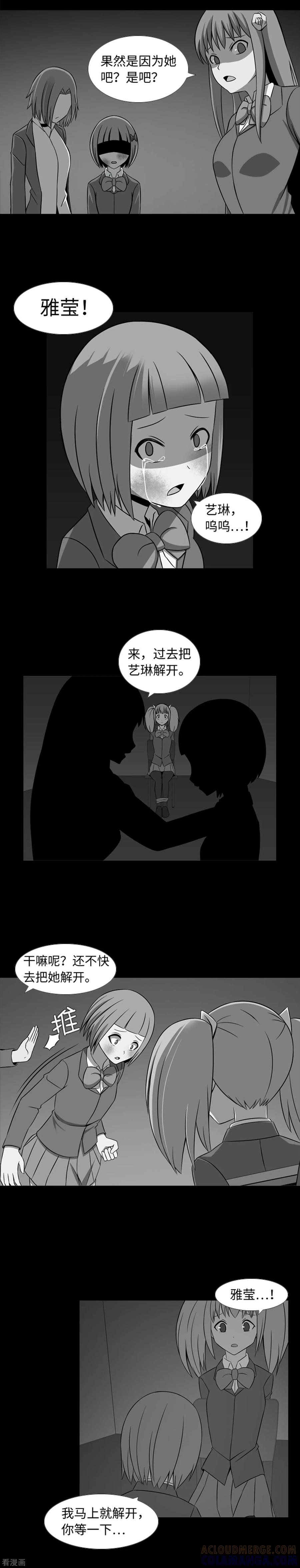 第38话我求求你了-兔子默默在哭泣-极漫文化（第5张）