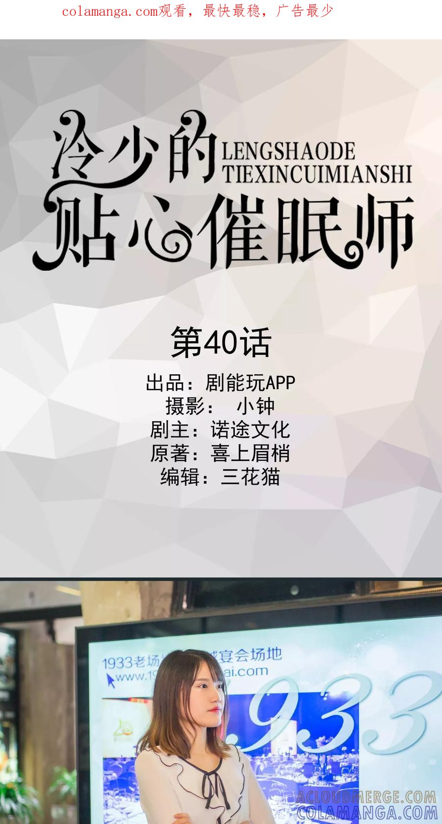 第40话-冷少的贴心催眠师-剧能玩（第1张）