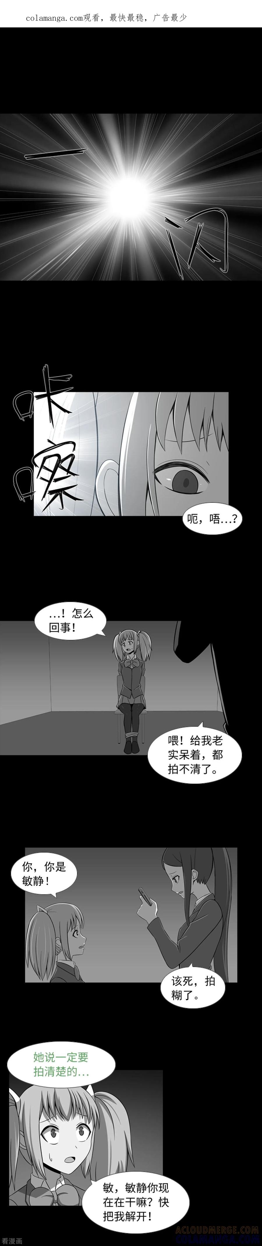 第38话我求求你了-兔子默默在哭泣-极漫文化（第1张）