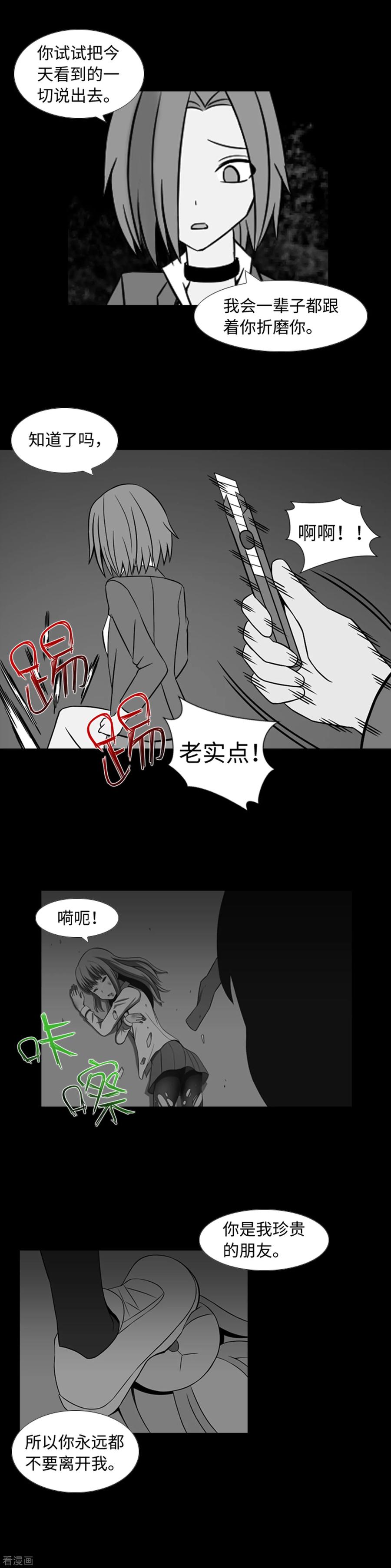 第38话我求求你了-兔子默默在哭泣-极漫文化（第10张）