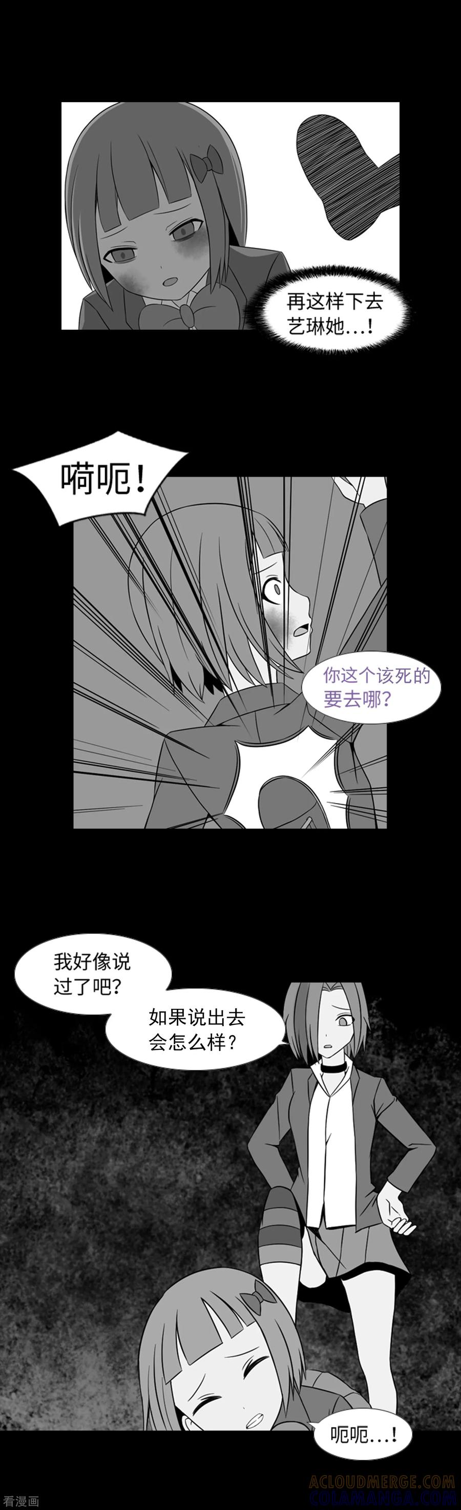 第38话我求求你了-兔子默默在哭泣-极漫文化（第9张）