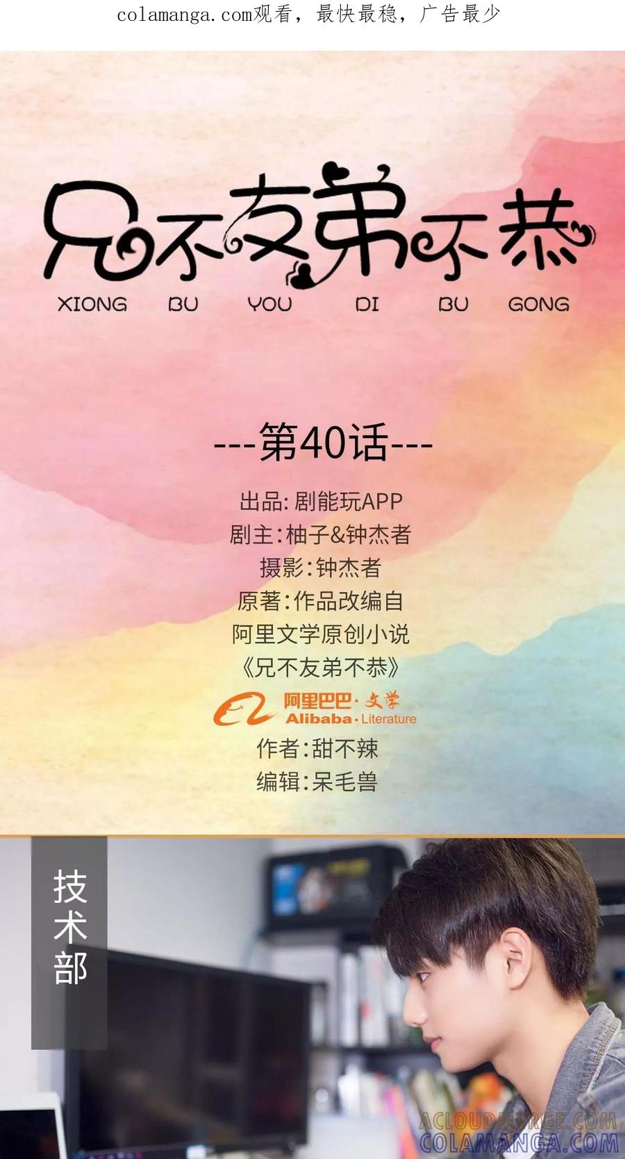 第40话-兄不友弟不恭-剧能玩（第1张）