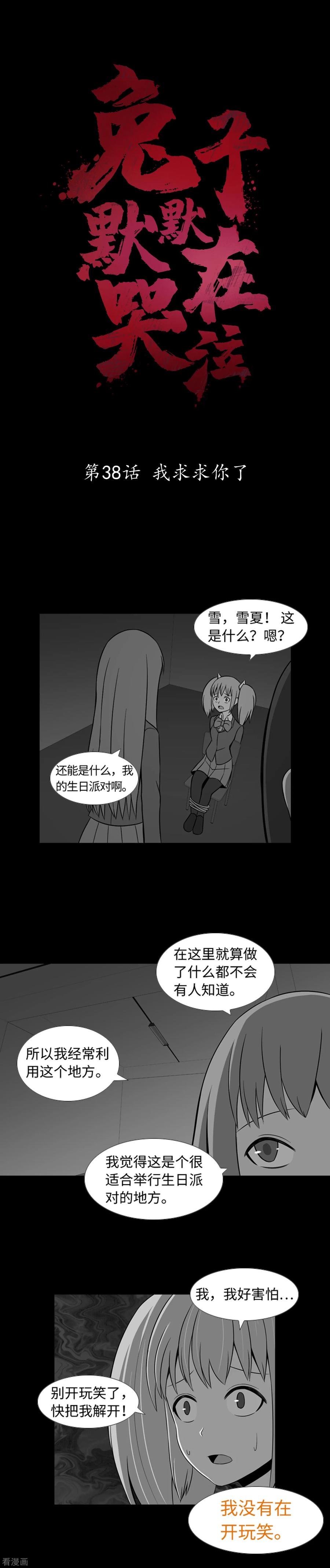 第38话我求求你了-兔子默默在哭泣-极漫文化（第2张）