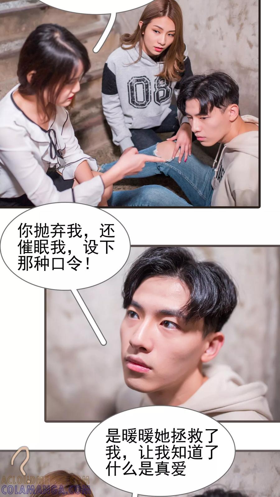第41话-冷少的贴心催眠师-剧能玩（第7张）