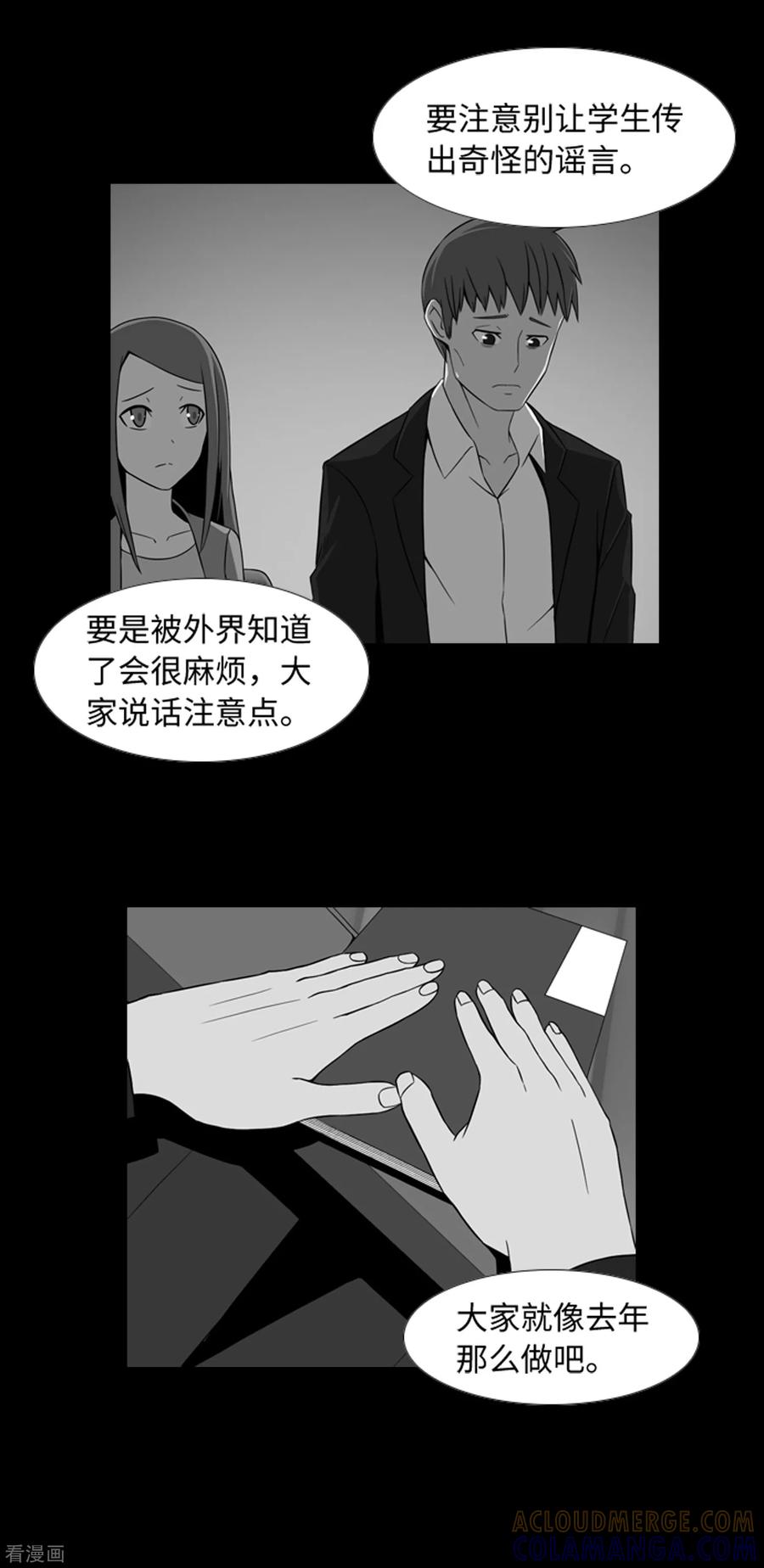 第39话人是怎么变成怪物的-兔子默默在哭泣-极漫文化（第5张）