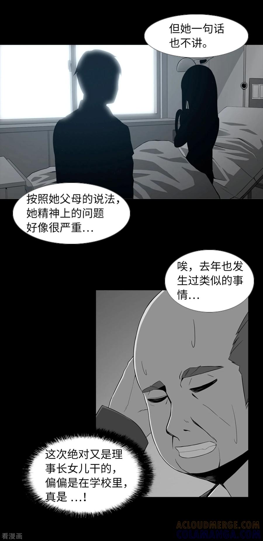 第39话人是怎么变成怪物的-兔子默默在哭泣-极漫文化（第3张）