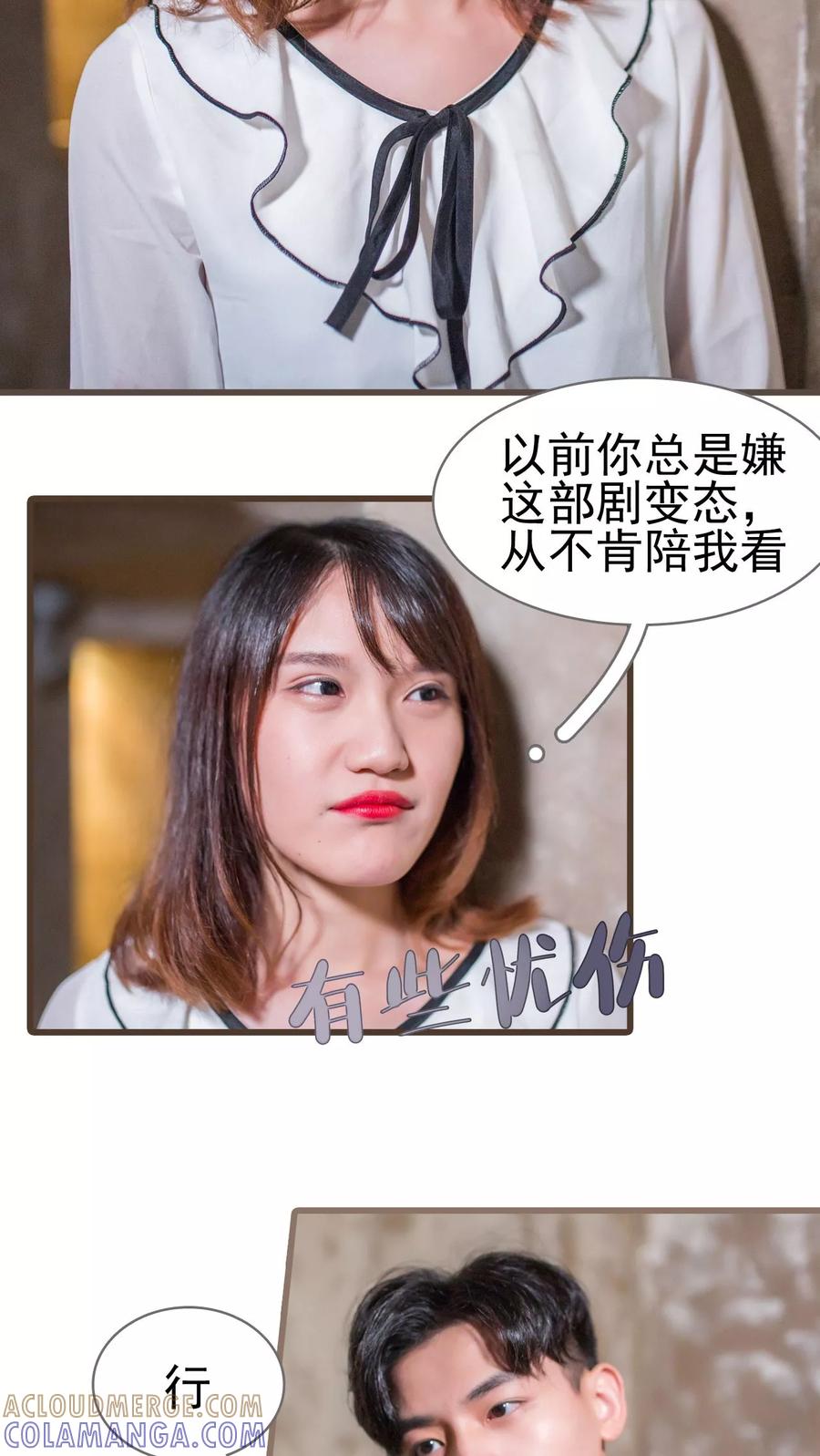 第41话-冷少的贴心催眠师-剧能玩（第15张）