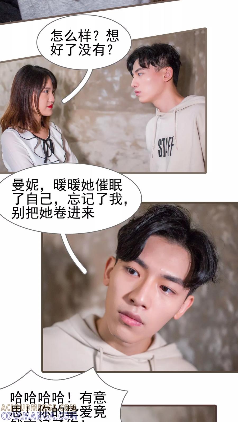 第41话-冷少的贴心催眠师-剧能玩（第11张）