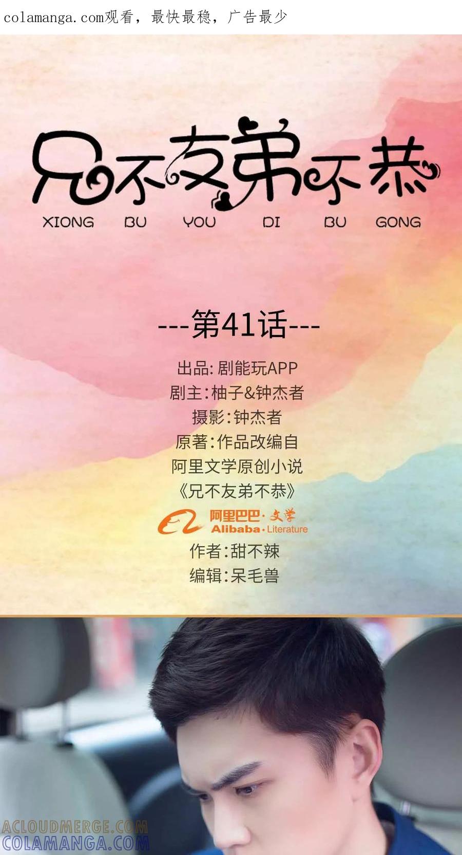第41话-兄不友弟不恭-剧能玩（第1张）
