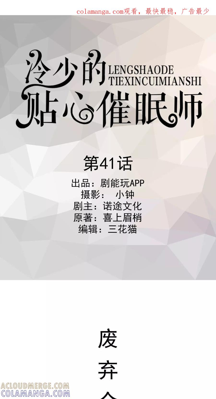 第41话-冷少的贴心催眠师-剧能玩（第1张）