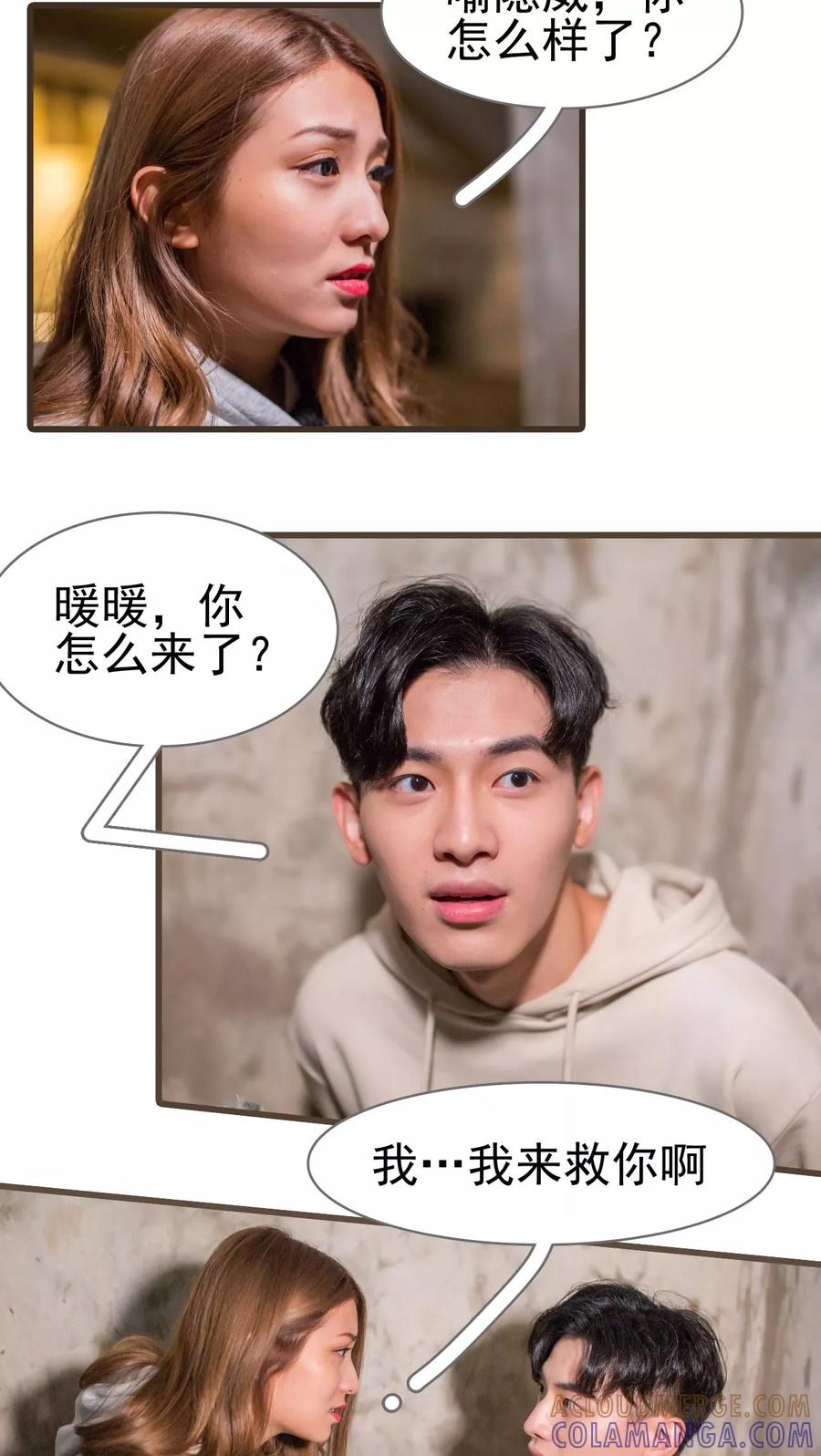第41话-冷少的贴心催眠师-剧能玩（第3张）