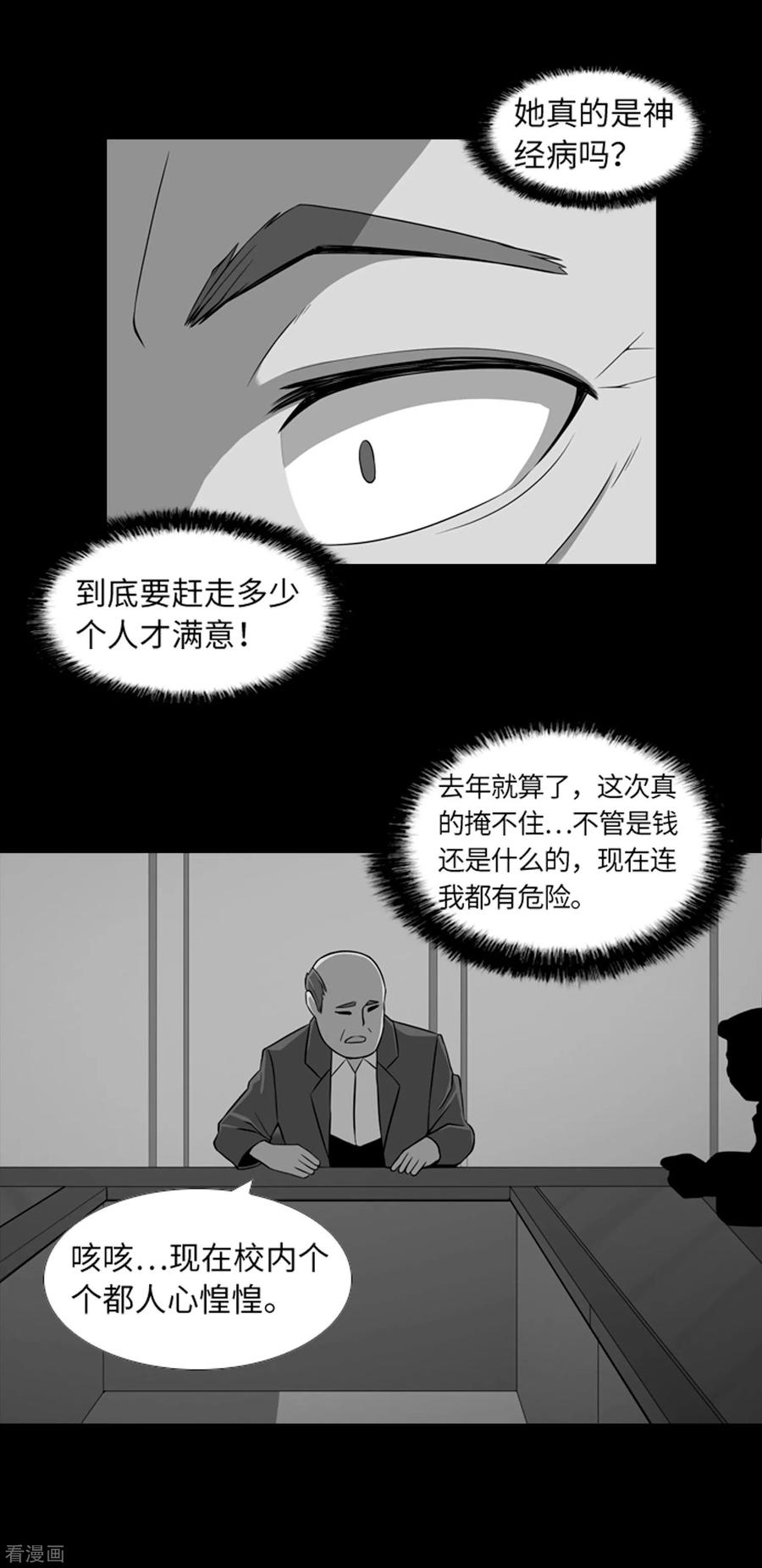 第39话人是怎么变成怪物的-兔子默默在哭泣-极漫文化（第4张）