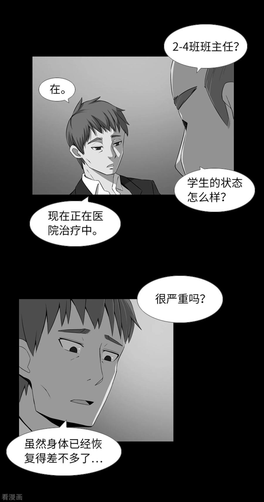 第39话人是怎么变成怪物的-兔子默默在哭泣-极漫文化（第2张）