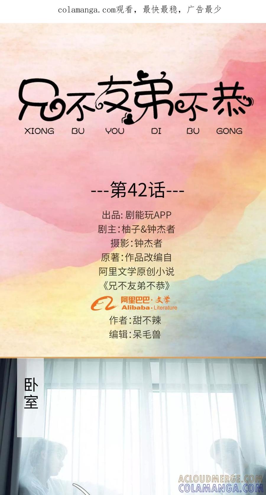 第42话-兄不友弟不恭-剧能玩（第1张）