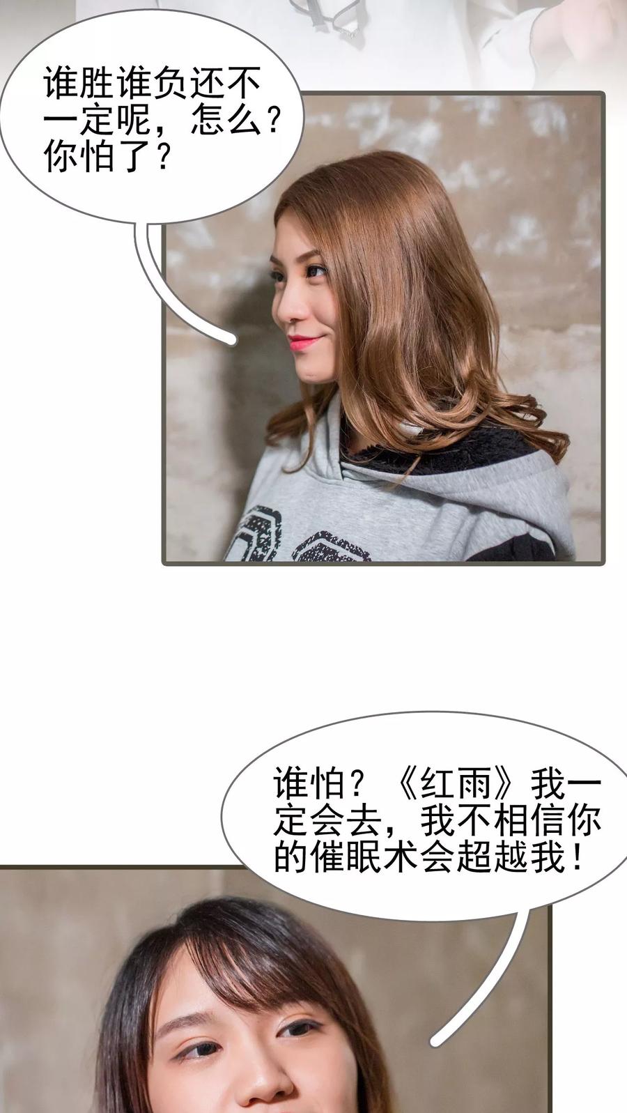 第42话-冷少的贴心催眠师-剧能玩（第4张）