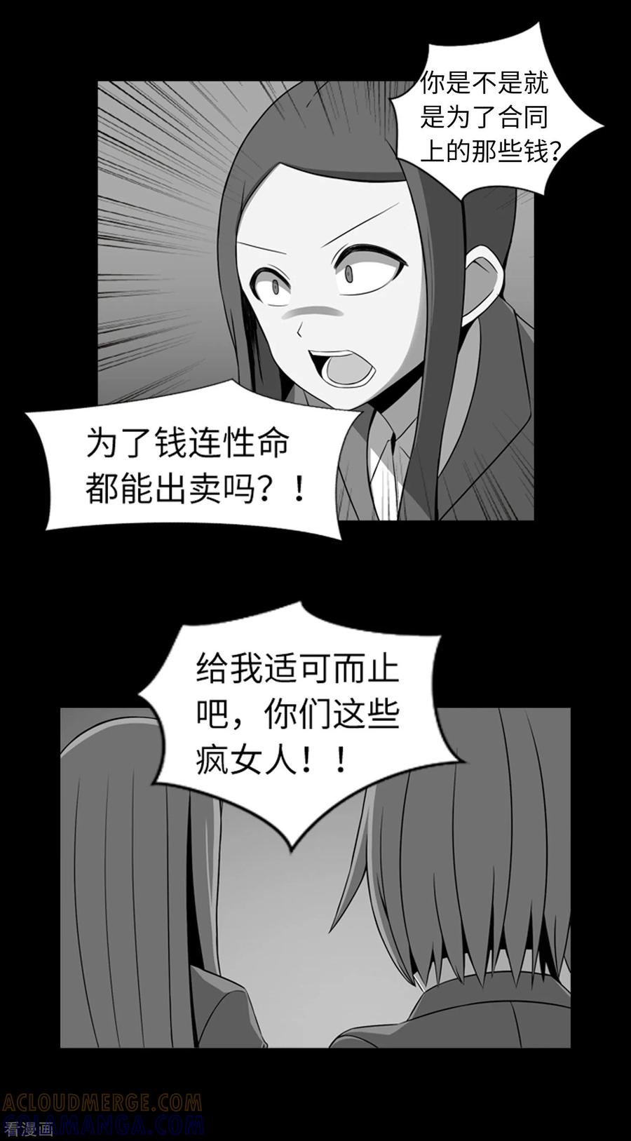第40话报仇与道歉-兔子默默在哭泣-极漫文化（第7张）