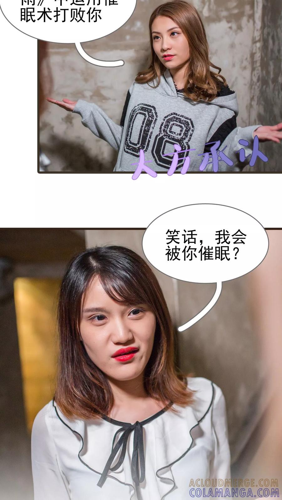 第42话-冷少的贴心催眠师-剧能玩（第3张）