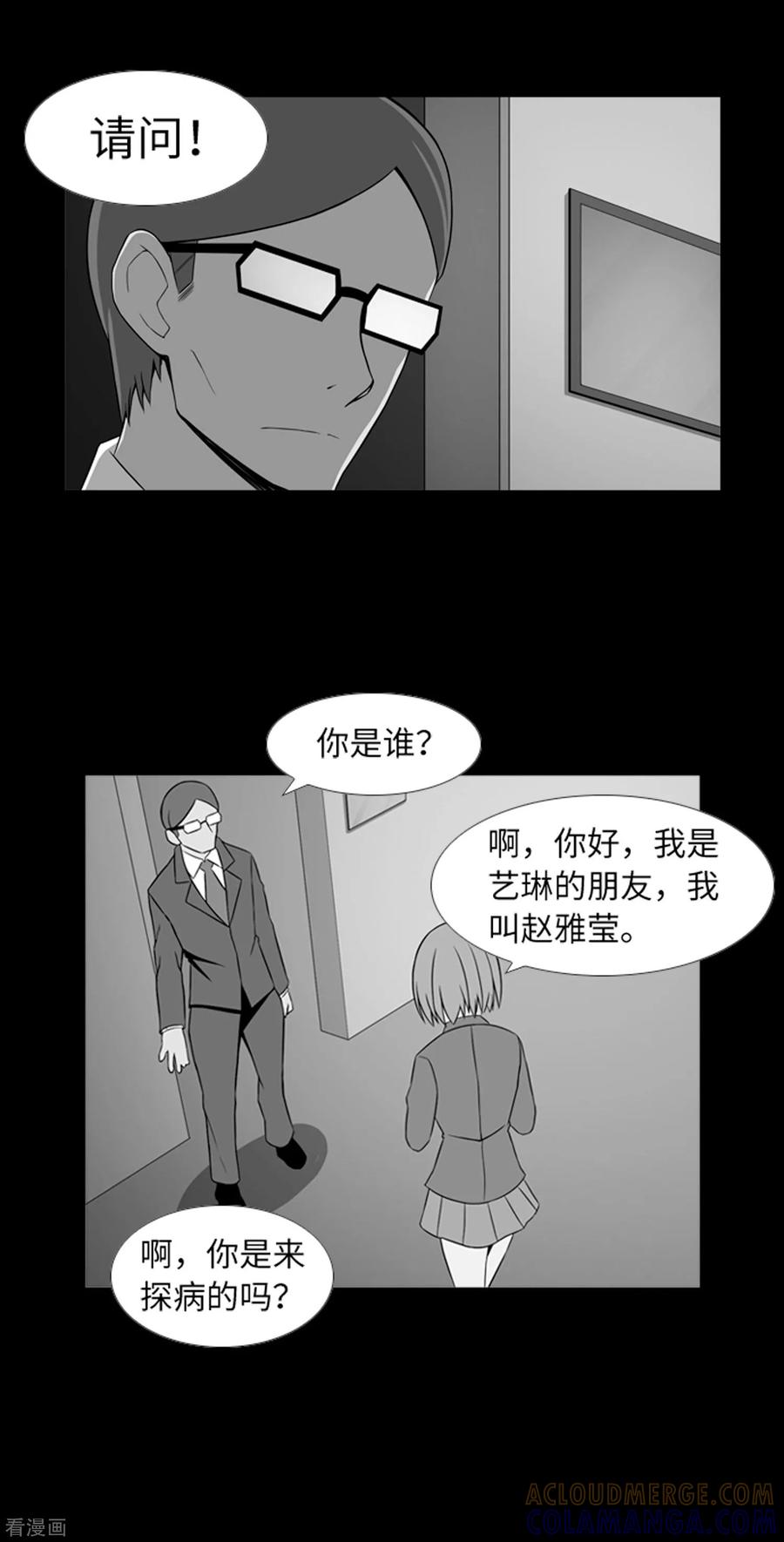 第40话报仇与道歉-兔子默默在哭泣-极漫文化（第15张）