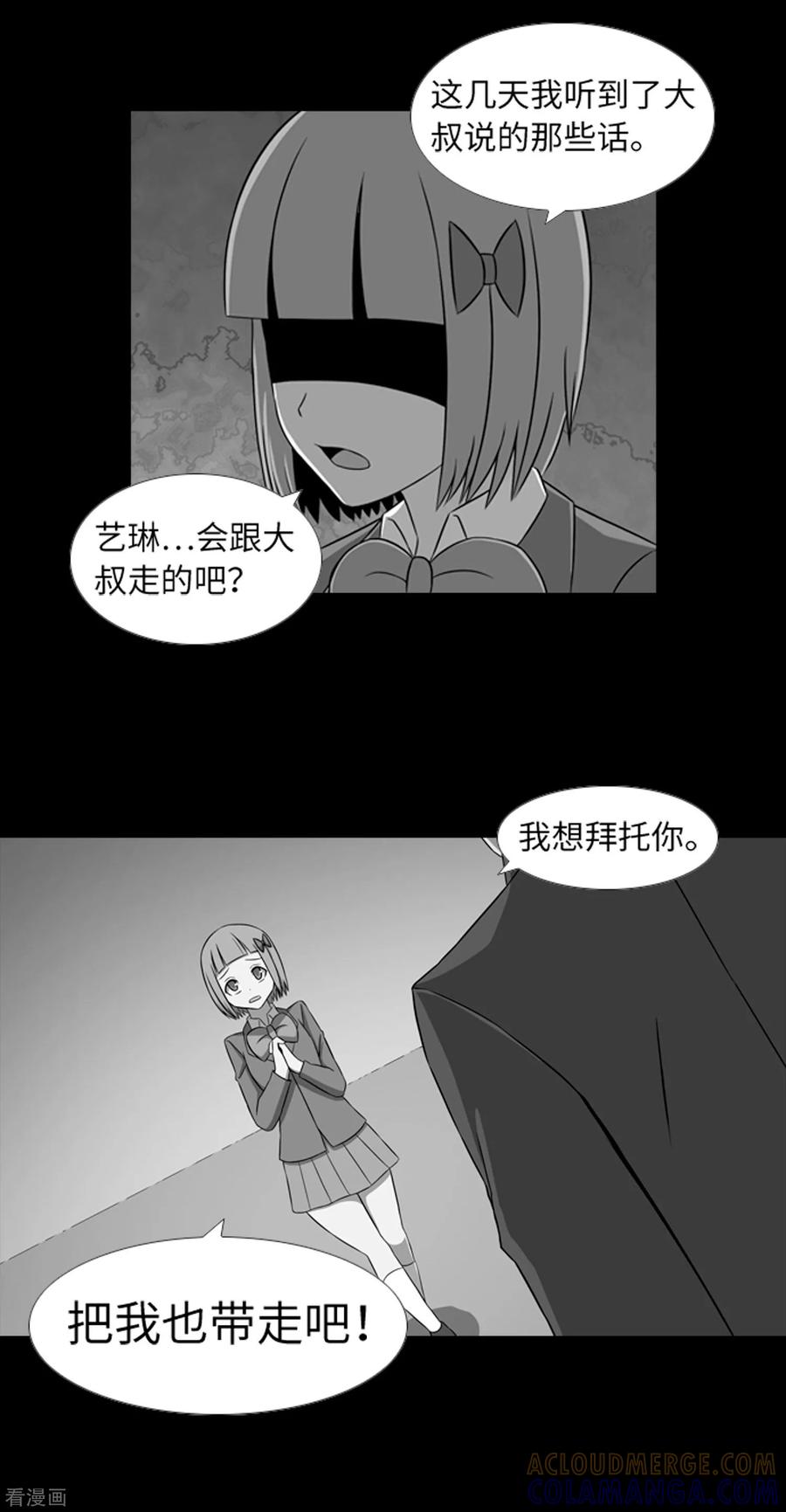 第40话报仇与道歉-兔子默默在哭泣-极漫文化（第17张）