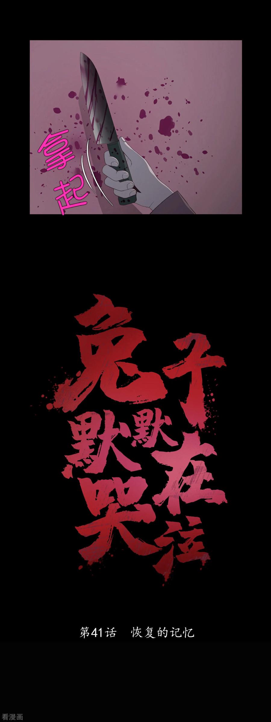 第41话恢复的记忆-兔子默默在哭泣-极漫文化（第2张）