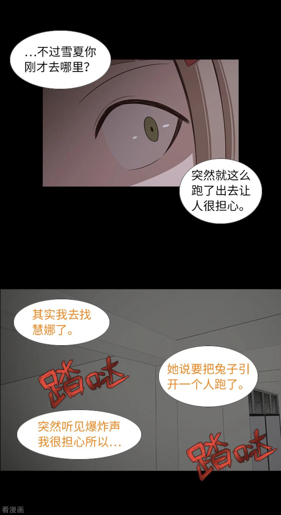 第41话恢复的记忆-兔子默默在哭泣-极漫文化（第10张）