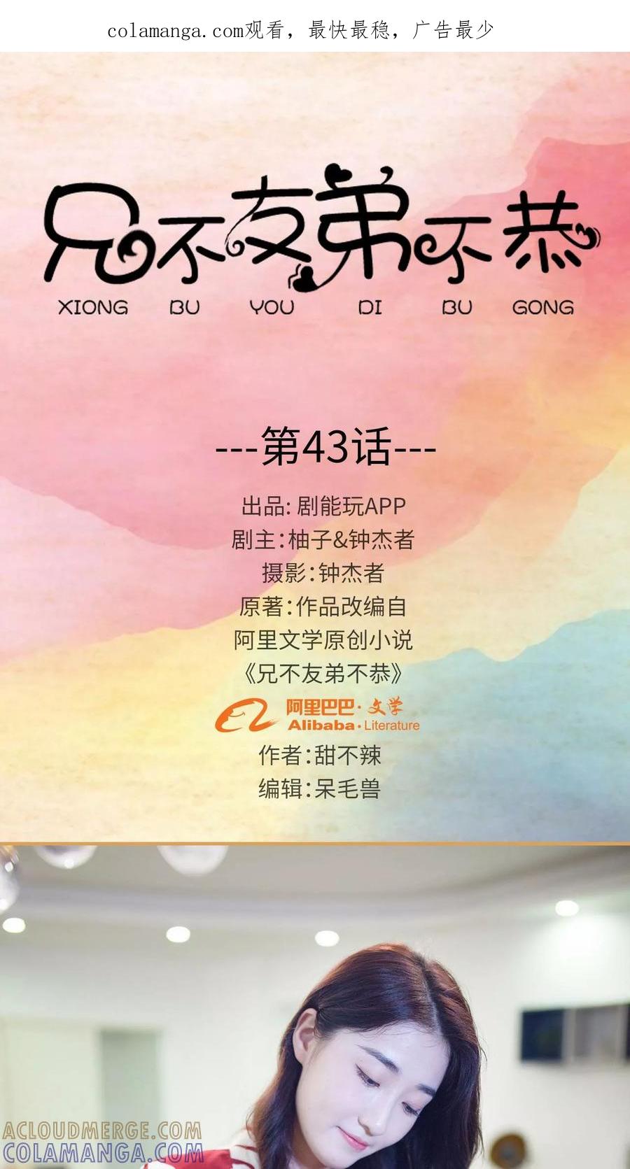 第43话-兄不友弟不恭-剧能玩（第1张）