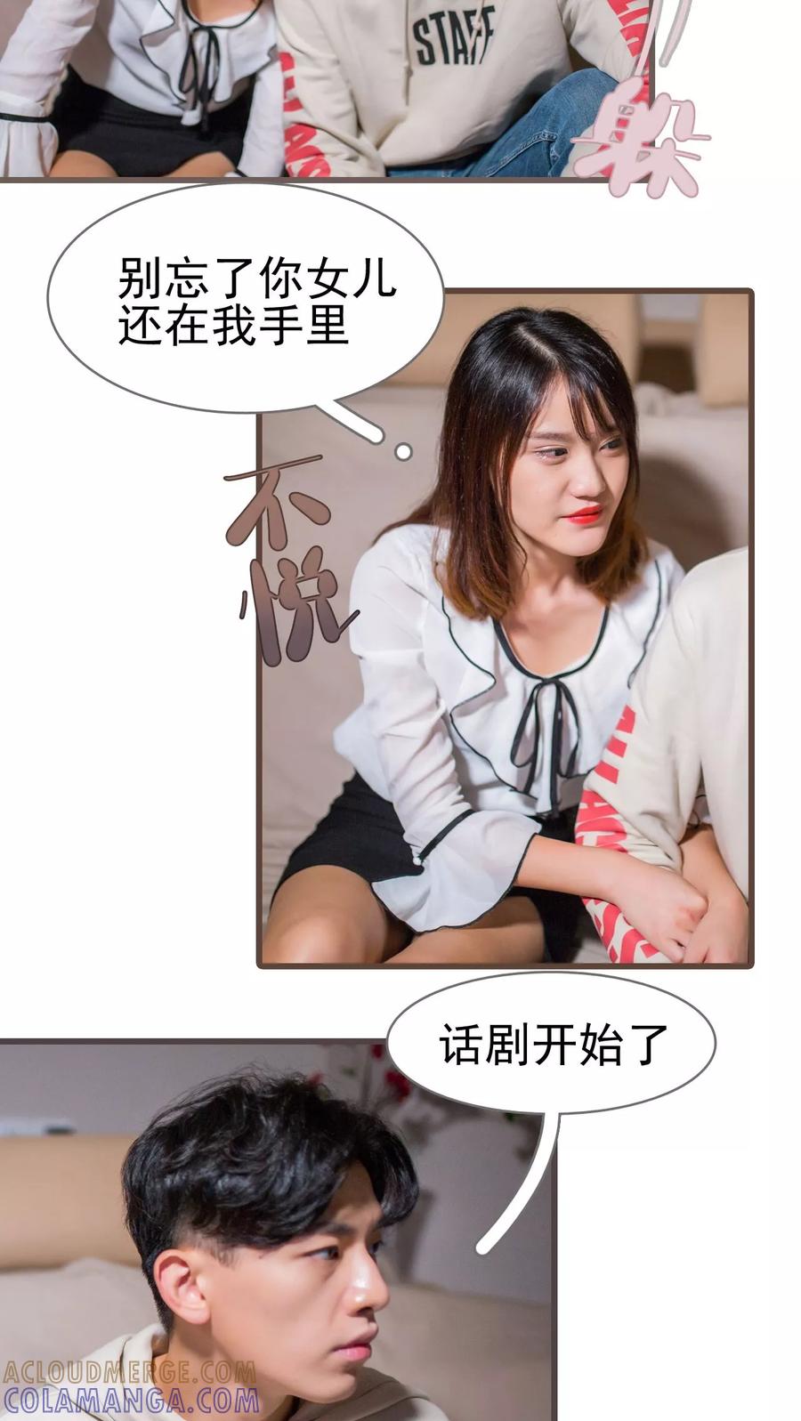 第43话-冷少的贴心催眠师-剧能玩（第5张）