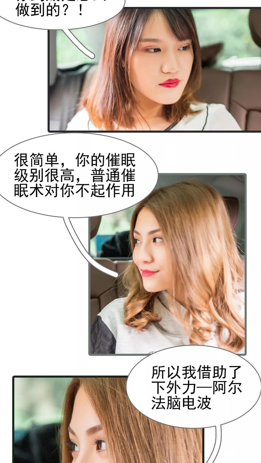 第43话-冷少的贴心催眠师-剧能玩（第10张）