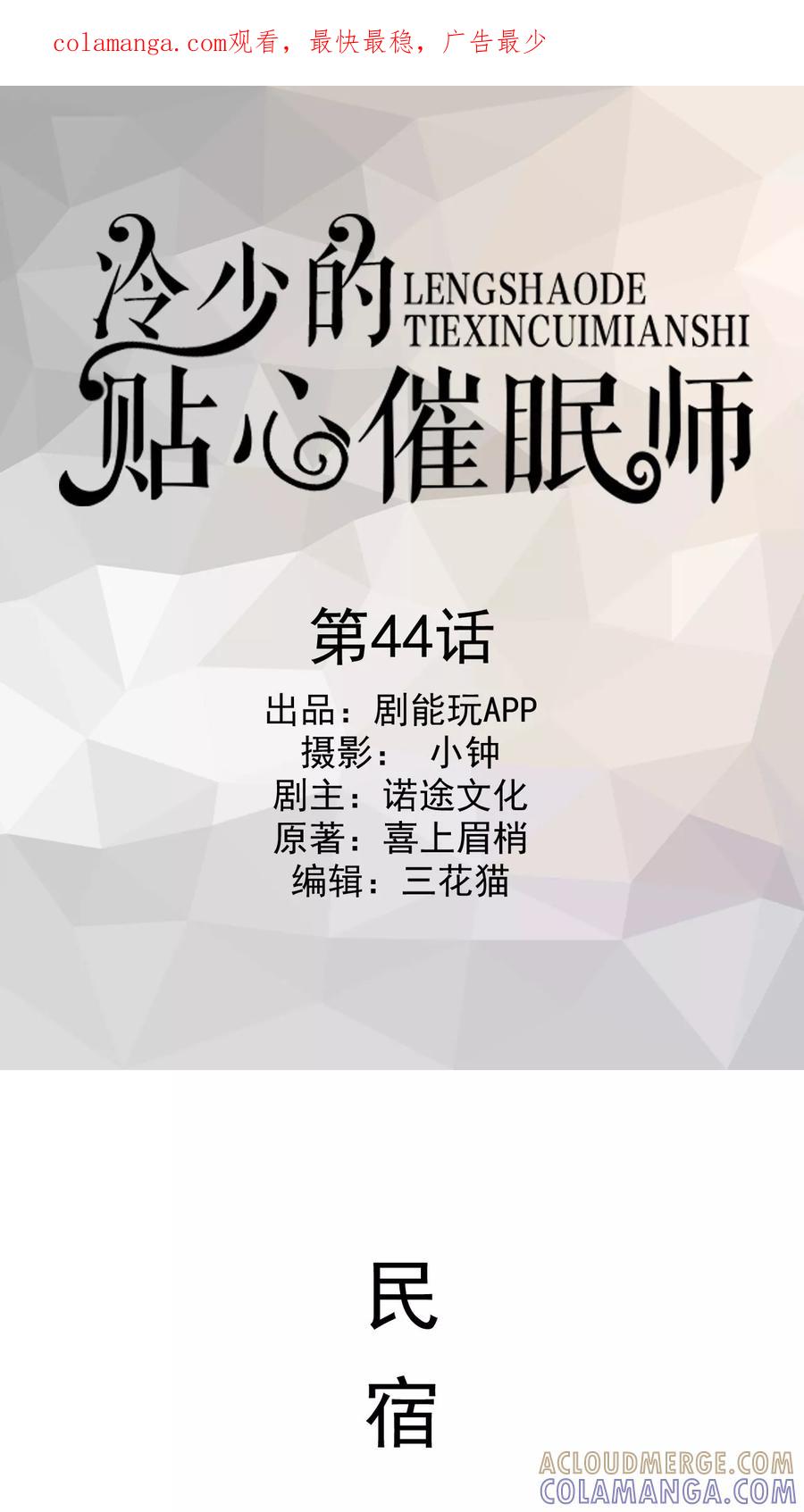 第44话-冷少的贴心催眠师-剧能玩（第1张）