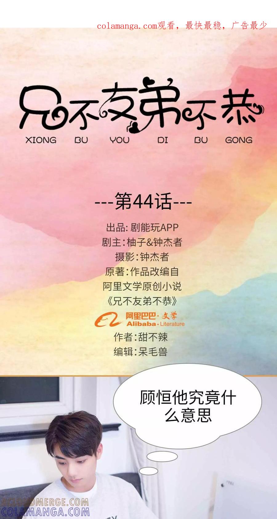 第44话-兄不友弟不恭-剧能玩（第1张）