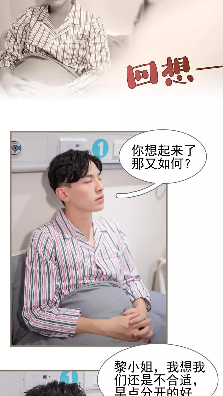 第45话-冷少的贴心催眠师-剧能玩（第14张）