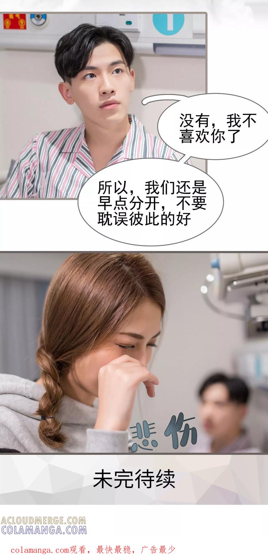 第45话-冷少的贴心催眠师-剧能玩（第17张）