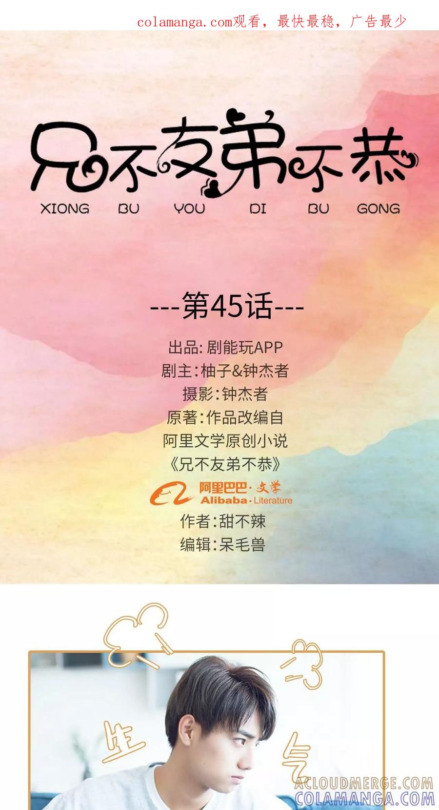 第45话-兄不友弟不恭-剧能玩（第1张）