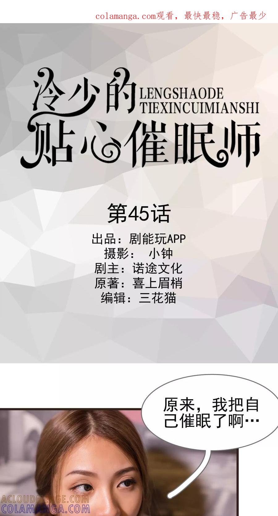 第45话-冷少的贴心催眠师-剧能玩（第1张）