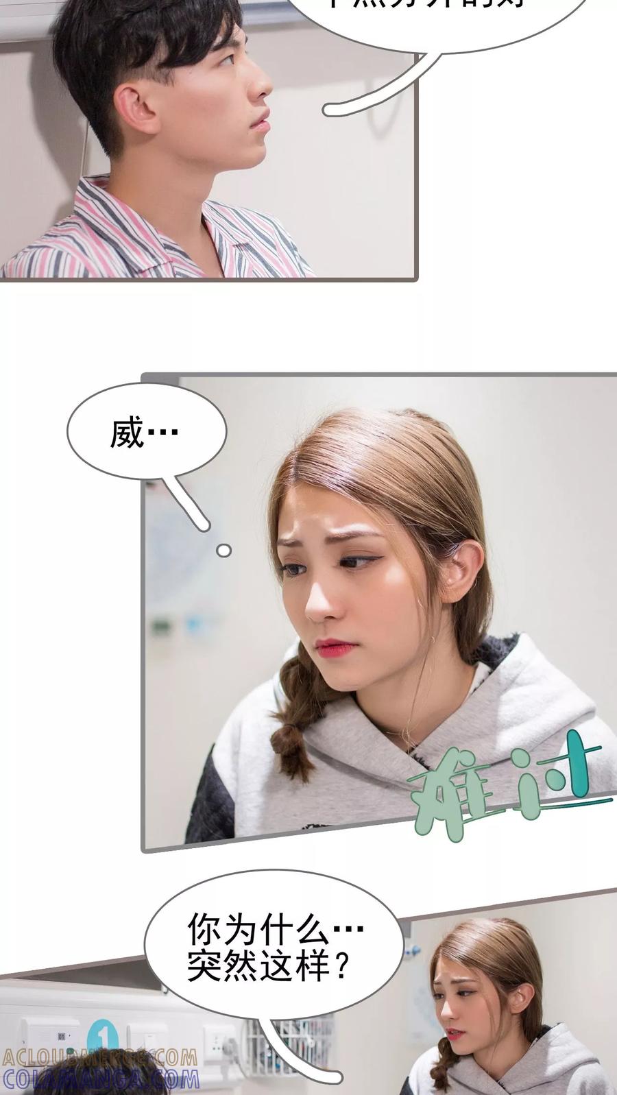 第45话-冷少的贴心催眠师-剧能玩（第15张）