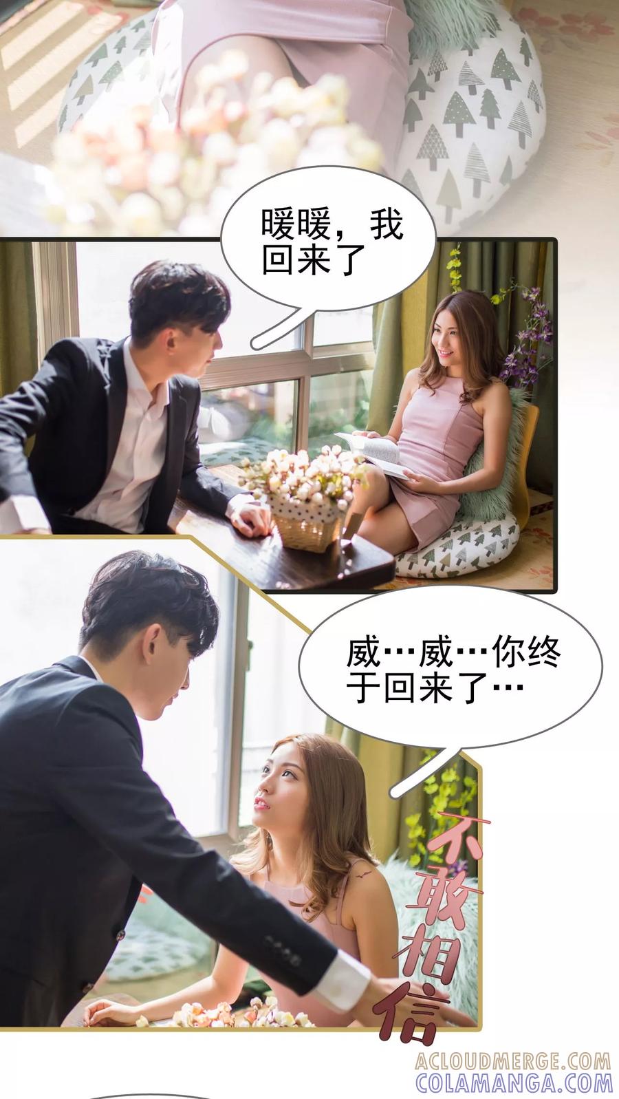 第46话-冷少的贴心催眠师-剧能玩（第17张）