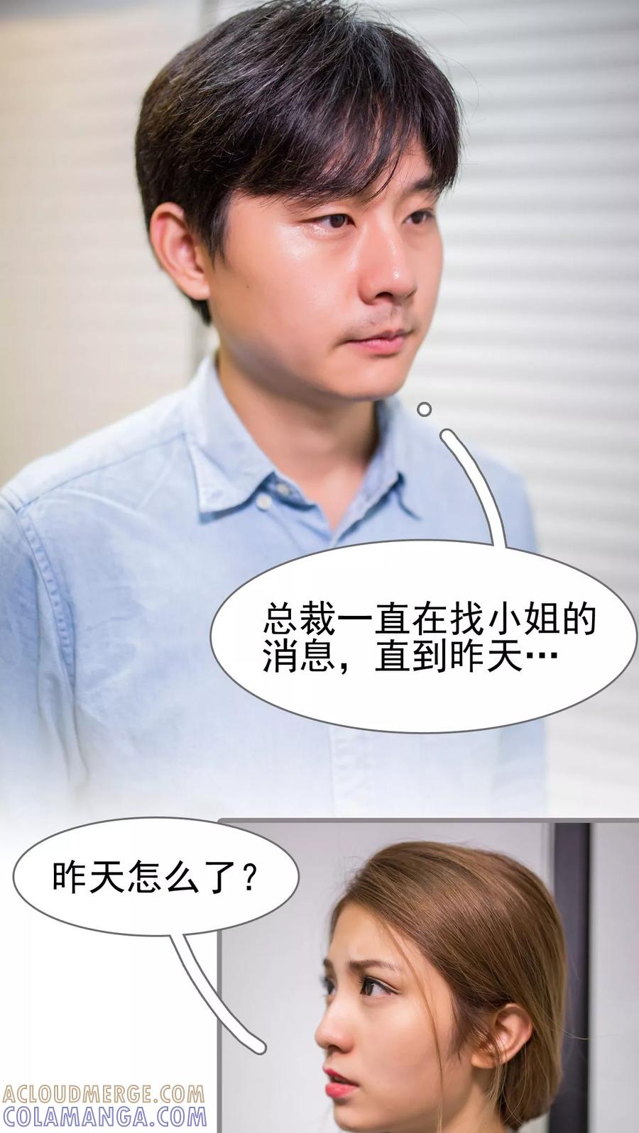 第46话-冷少的贴心催眠师-剧能玩（第9张）